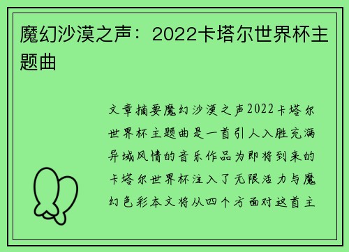 魔幻沙漠之声：2022卡塔尔世界杯主题曲