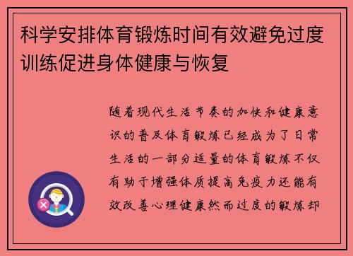 科学安排体育锻炼时间有效避免过度训练促进身体健康与恢复